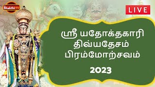 LIV‌E தொட்டி திருமஞ்சனம் part2 காஞ்சி யதோக்தகாரி கோவில் ப்ரஹ்மோத்ஸவம் Day 8 20230322 [upl. by Leizahaj]