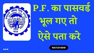 PF ka password kaise pata kare  How to change PF password [upl. by Langston]