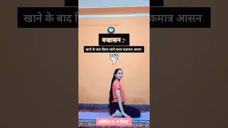 वज्रासन के फायदे benefits of vajrasana yoga for weight loss yoga basics yoga for flexibility [upl. by Fe932]