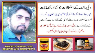 vegemite spread kay istimal fawaid aor nuqsanvegemite uses benefits and sideeffects by jolly azeem [upl. by Eiralam575]