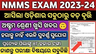 NMMS Exam 202324  NMMS Exam Paper 2023  NMMS Scholarship Online Registration  NMMS EXAM  NMMS [upl. by Mathur]