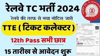 Railway TTE New Vacancy 2024  Railway TC Clerk Vacancy 2024  RRB Job Vacancy 2024 RRB Bharti 2024 [upl. by Ecnerol]