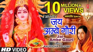 नवरात्रि विशेष आरती जय अम्बे गौरी Jai Ambe Gauri Aarti🙏Durga Ji Aarti🙏ANURADHA PAUDWALDevi Aarti [upl. by Ardeen799]