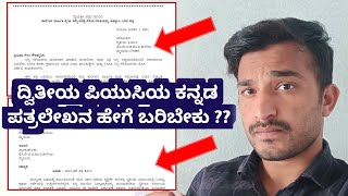 2nd PUC KANNADA Letter Write 4 MARKS QUESTIONS ವ್ಯವಹಾರಿಕ ಪತ್ರ amp ವೈಯಕ್ತಿಕ ಪತ್ರ ಹೇಗೆ ಬರಿಬೇಕು 🤔 [upl. by Otanutrof]