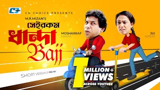 Sheirokom Dhandabaj  সেইরকম ধান্দাবাজ  Mosharraf Karim  Robena Jui  Chaity  Bangla Natok 2023 [upl. by Ssilem]