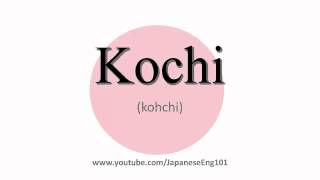 How to Pronounce Kochi prefecture [upl. by Larsen]