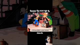 Income Tax वाला चूहा🐁😂youtubeshorts sorts funny cartoon [upl. by Behnken]