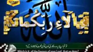 47 Tilawat Surah Rahman Qari Sadaqat Ali 01flv [upl. by Frederick]