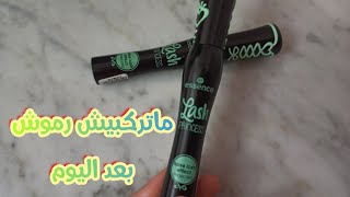 mascara Essence lash princesse ❤️ و الفرق بين ماسكرا إيسنس الاصلية و المقلدة🔥 [upl. by Marozik]