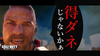 【BO3】得ダネじゃないかぁっ【DOM実況】 [upl. by Sonstrom]