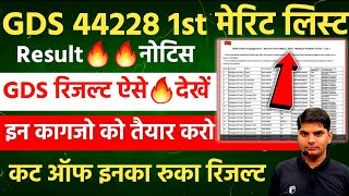 India Post GDS Result Notice  Gds Result 2024  gds result kaise check kare  GDS Result News 2024 [upl. by Joly281]