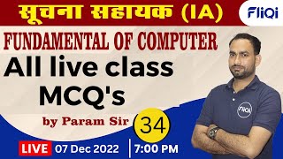 34 सूचना सहायक IAFundamentals of Computer Online Classes  Informatics Assistant Vacancy 2022 [upl. by Lorre910]