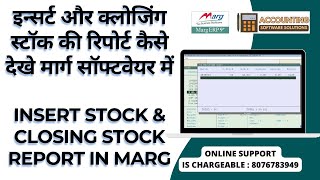 Insert Stock amp Closing Stock Report in Marg ERP Software Step by Step in Hindi Buy Marg 8076783949 [upl. by Aremat]