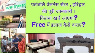 Patanjali wellness centre Haridwar Full details॥ Part1  patanjaliwellness babaramdev [upl. by Eahc671]