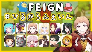 【0602Feign】お昼からおばか人狼！！【ひるからふぇいん】 [upl. by Chuah]