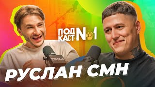 Руслан CMH — Как мы вернули 2017 год и оскорбили всех известных блогеров Подкаст №1 [upl. by Eanwahs]