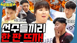 ENG SUB 대한민국 상위 3가 여기 있습니다 시켜서 한다 오늘부터 운동뚱 86회 [upl. by Prestige747]