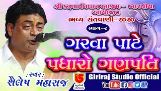 02Shree Karunanidhan Aashram santwani2020  Shailesh Maharaj  ગરવા પાટે પધારો ગણપતિ [upl. by Saerdna]