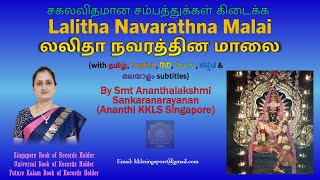 Lalitha Navarathna Malai by Smt Ananthalakshmi [upl. by Anua]