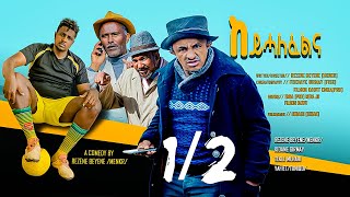 New Eritrean Comedy 2023 Keyhalfelna by  Menkr  Part 1 [upl. by Gladwin]