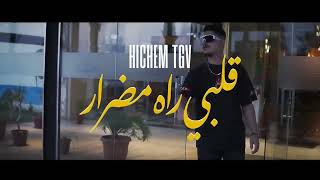 HICHEM TGV  GALBI RAH MEDRAR قـــلبي راه مـــدرار 2024 [upl. by Tarryn975]