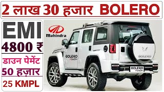 New Mahindra BOLERO 2024 लॉन्च📍कीमत 2 लाख 30 हजार ₹ केवल [upl. by Ettennil]