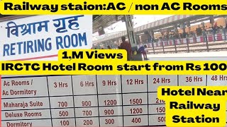 Railway StationACNon AC RoomRs100Hotel near railway stationDo you know thisIRCTC Retiring Room [upl. by Tatiana]