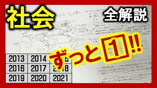 【社会】北海道の高校入試9年分の大問1を解説する [upl. by Muller]