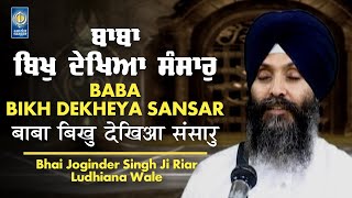 Baba Bikh Dekheya Sansar  Bhai Joginder Singh Riar Ludhiana Wale  Amritt Saagar  Shabad Gurbani [upl. by Dian]