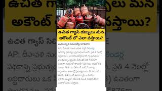 free Gas Cylinder in AP [upl. by Sher]