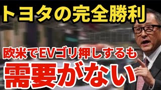 【EV】欧州でのハイブリッド販売が30超の増加！補助金がないと淘汰されるEV市場！そもそも環境にわるいEVを推進する意味が不明！ [upl. by Orozco]