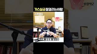 과민성대장증후군의 끝판왕 가스실금의 경향성 [upl. by Novad]