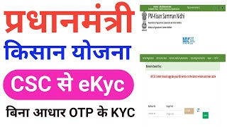 Pm Kisan Ekyc Through CSC Pm Kisan Ekyc Fingerprint Se Kaise Kare  Pm Kisan Kyc 2024 [upl. by Dian509]