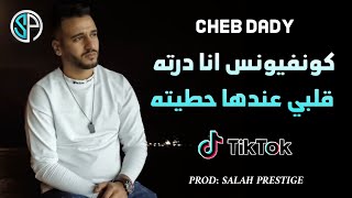 Cheb Dady 2022 Confiance Ana Dertlah  كونفيونس انا درته قلبي عندها حطيته  Avec Didou Chitous [upl. by Dorita595]