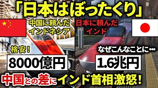 【誤算】インドが中国製を捨てて日本製の鉄道を導入した結果・・・【ゆっくり解説】 [upl. by Larry]