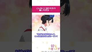 こんなこと言われたら嬉しすぎる🥺 彼女お借りします かのかり kanokari 更科瑠夏 東山奈央 アニメ shorts [upl. by Libbie106]