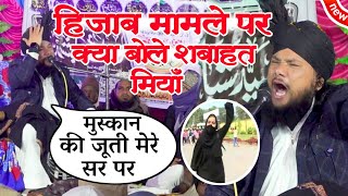 हिजाब मामले पर Syed Shabahat Hussain का बड़ा बयान  Muskan Viral Video  Hijab Protest  New Bayan [upl. by Marena756]