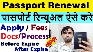 passport renewal process 2024  passport renew kaise karen  passport expired renewal process [upl. by Vic]