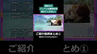 株主優待名人「桐谷さん」の優待財布 ｰご紹介銘柄まとめ①ｰ shorts 桐谷さん 株主優待 優待生活 [upl. by Guillermo]