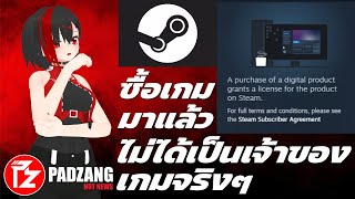 Steam อัพเดตแจ้งเตือนว่าเกมที่คุณซื้อนั้น quotคุณไม่ได้เป็นเจ้าของจริงๆquot [upl. by Celine]