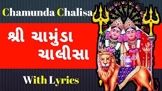 Chamunda Chalisa  Shree Chamunda Chalisa  Chamund Maa  Lyrical  ચામુંડા ચાલીસા [upl. by Lessirg]