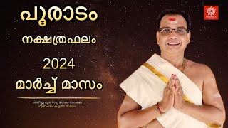 2024 മാർച്ച് മാസം പൂരാടം നക്ഷത്രഫലം  Pooradam Nakshtraphalam March 2024 [upl. by Irbua]