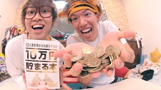 テオくんが今まで集めて来た500円玉を披露するそうです。 [upl. by Bettina]