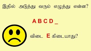 Tamil riddles with Answers  Tamil Puzzles and Brain Teasers  Brain games in Tamil  Konjam Yosi [upl. by Lachance]