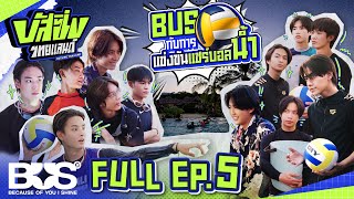 BUSSING THAILAND EP5 Full EP  13 กค 67 ENG SUB [upl. by Dorine228]