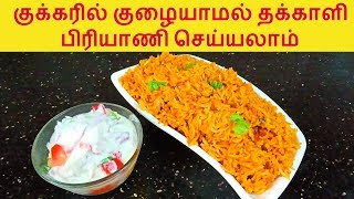 How to prepare 5kg chicken biryani in tamil Chicken Dum Biryani Recipe [upl. by Ardnos]