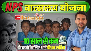 NPS Vatsalya Yojana  All About NPS Vatsalya Scheme  Best Pension Scheme for Kids [upl. by Airdua]