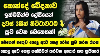 කොන්දේ වේදනාව නිට්ටාවටම සුව කර ගන්න විදිය  කොදු ඇට පෙළ ශක්තිමත් කරවන ආහාර සහ ප්‍රතිකාර [upl. by Mw485]