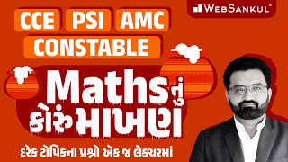 Maths  દરેક ટોપીકના પ્રશ્નો એક જ લેકચરમાં  ગણિત  CCE  PSI  Constable  AMC  WebSankul [upl. by Adabel728]