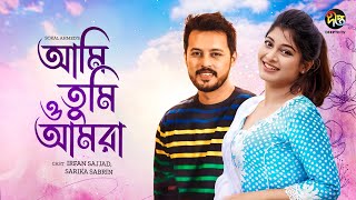 AmiTumiOAmra  আমি তুমি ও আমরা  Irfan Sazzad  Sarika  Bangla New Natk 2024  Deepto TV [upl. by Eldrida]